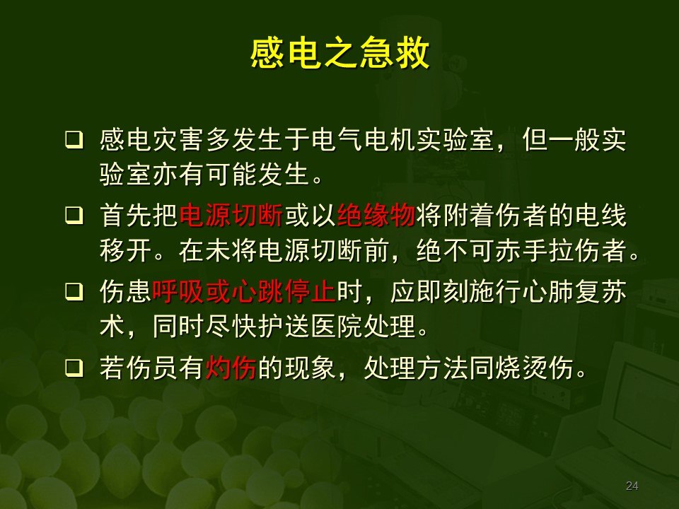 幻燈片24.JPG 幻燈片24.JPG