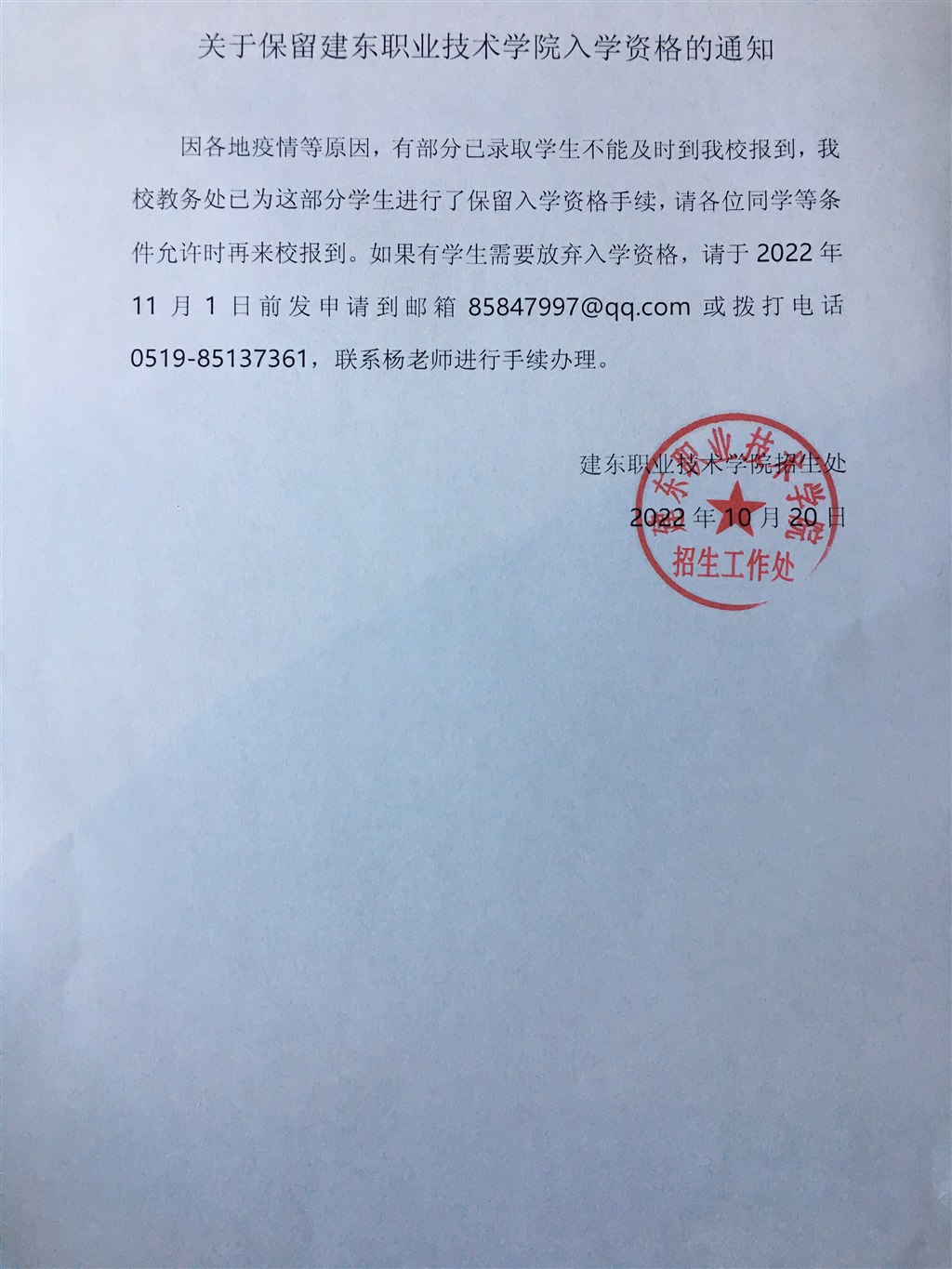 保留入學(xué)資格的通知.jpg 保留入學(xué)資格的通知.jpg