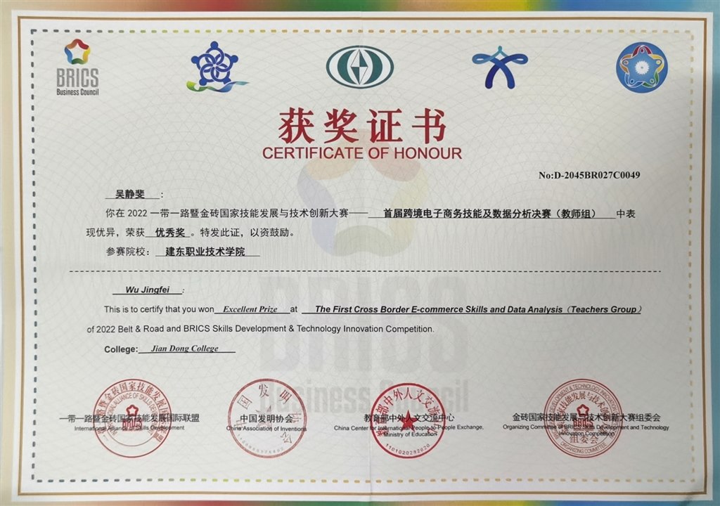 2022金磚賽決賽優(yōu)秀獎(jiǎng).jpg 2022金磚賽決賽優(yōu)秀獎(jiǎng).jpg