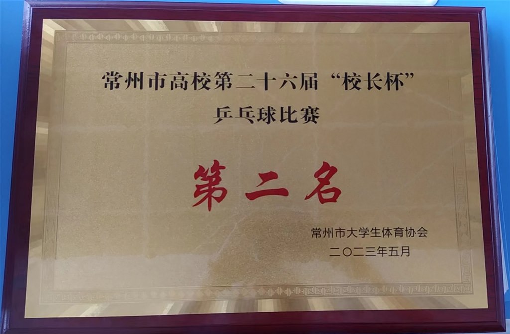 26屆校長(zhǎng)杯第二名.jpg 26屆校長(zhǎng)杯第二名.jpg