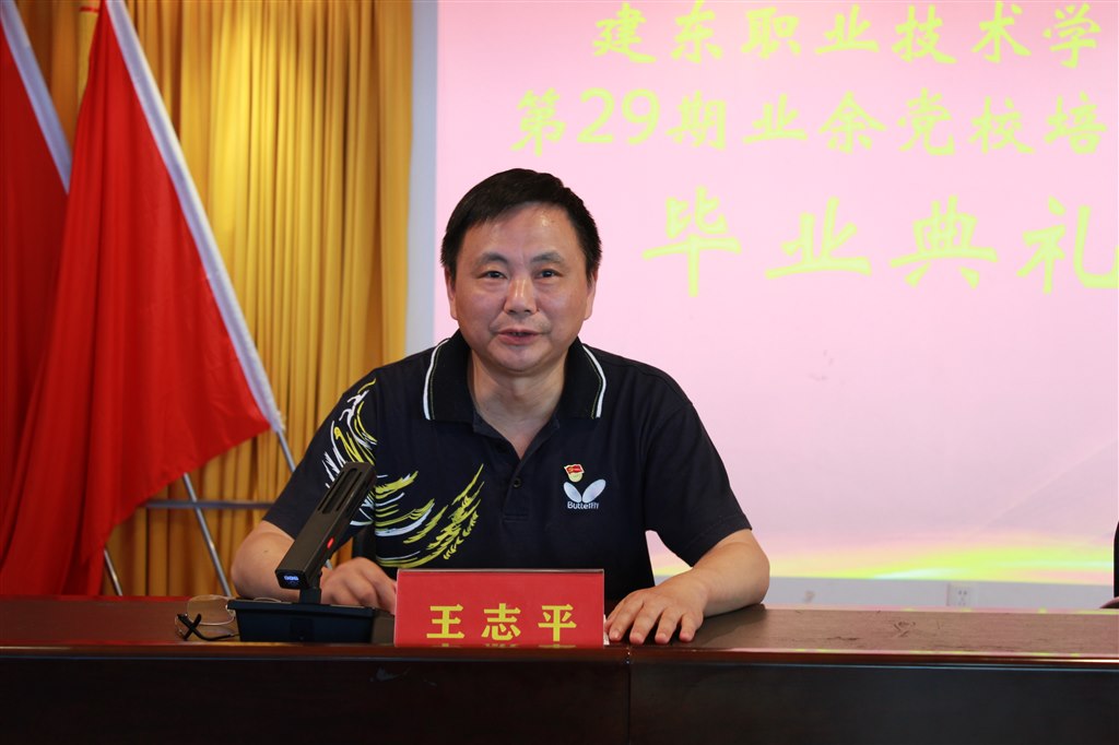 4黨委書記王志平致閉幕詞.JPG 4黨委書記王志平致閉幕詞.JPG