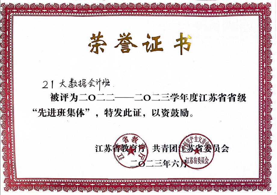 經(jīng)貿(mào)管理學(xué)院21會(huì)計(jì)班榮獲“省級(jí)先進(jìn)班集體”稱號(hào).png 經(jīng)貿(mào)管理學(xué)院21會(huì)計(jì)班榮獲“省級(jí)先進(jìn)班集體”稱號(hào).png