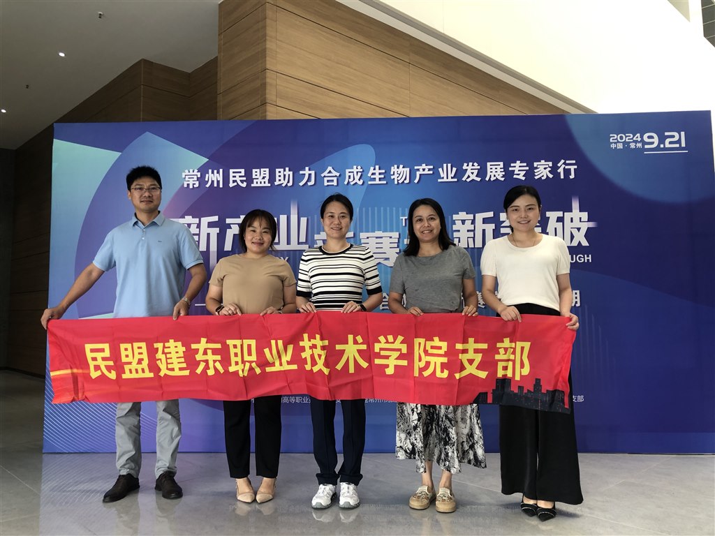 1民盟建東支部集體照片.jpg 1民盟建東支部集體照片.jpg