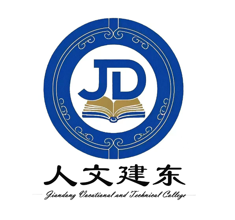 人文建東標(biāo)識.png 人文建東標(biāo)識.png